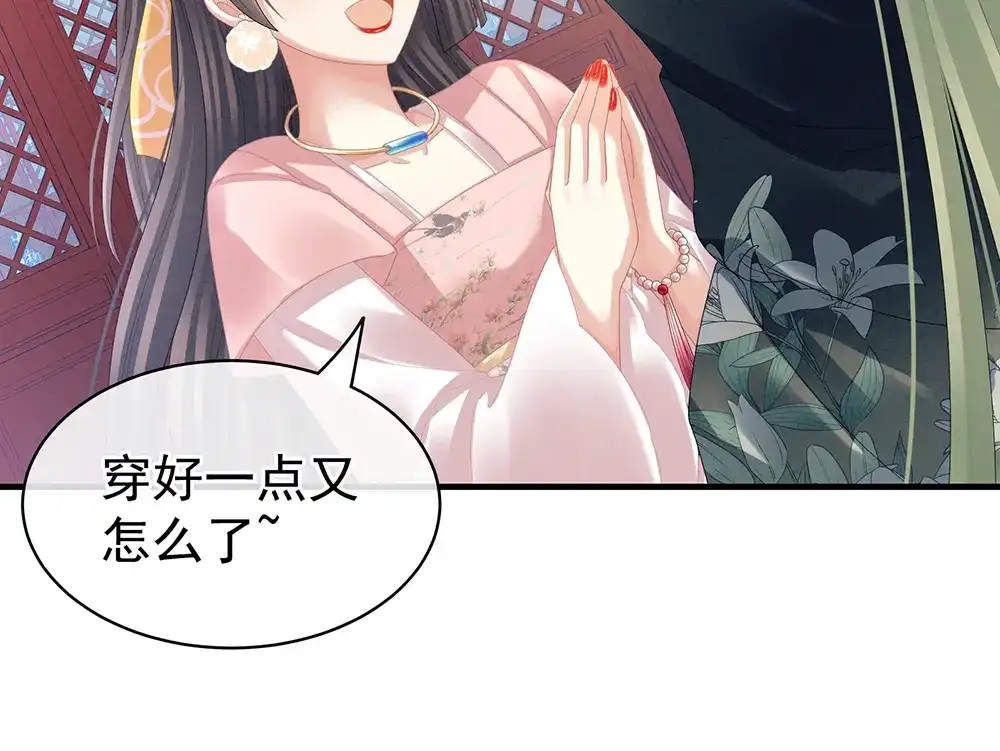 《女帝多蓝颜》第37话 我说值得，便值得 第25页