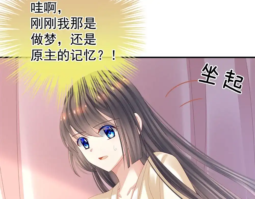 《女帝多蓝颜》第37话 我说值得，便值得 第82页