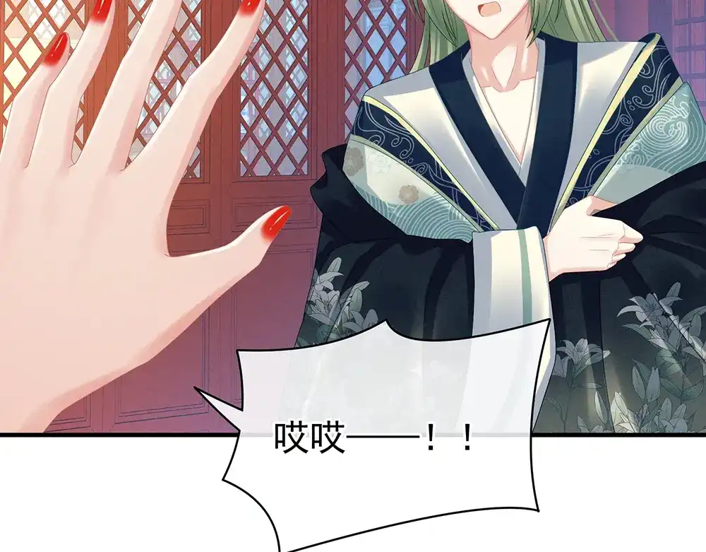 《女帝多蓝颜》第37话 我说值得，便值得 第29页