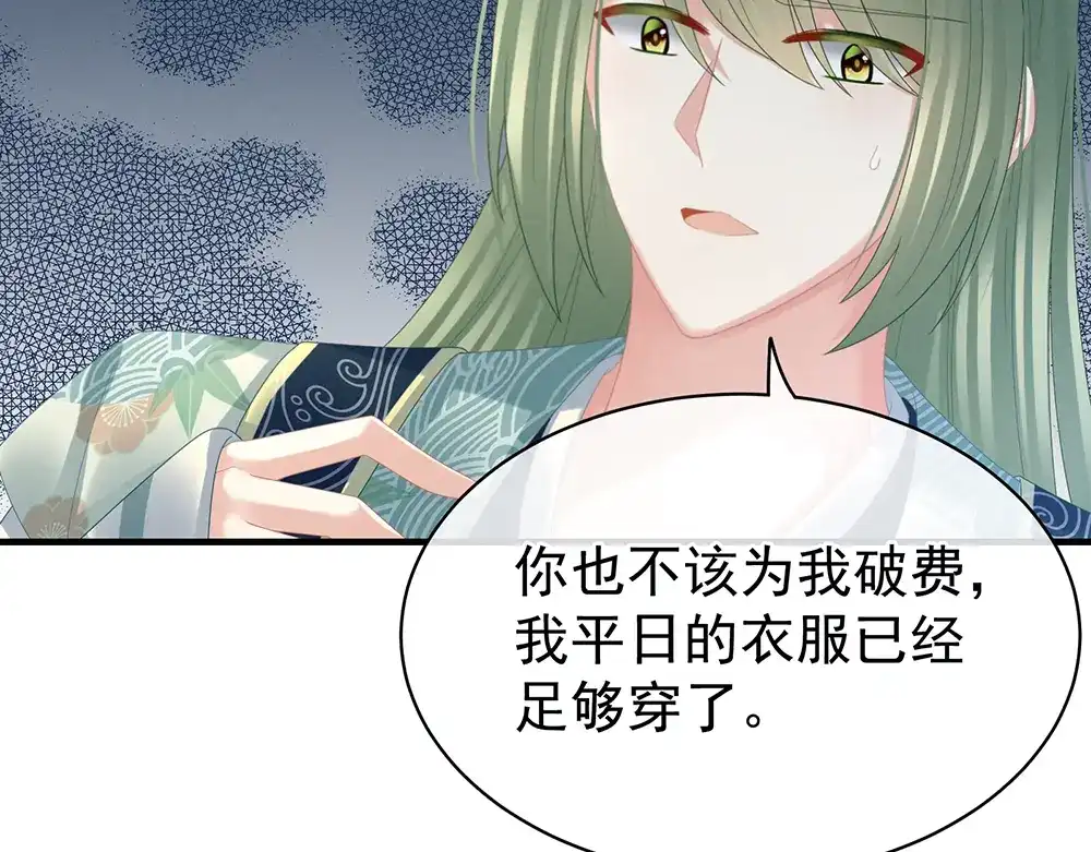 《女帝多蓝颜》第37话 我说值得，便值得 第22页