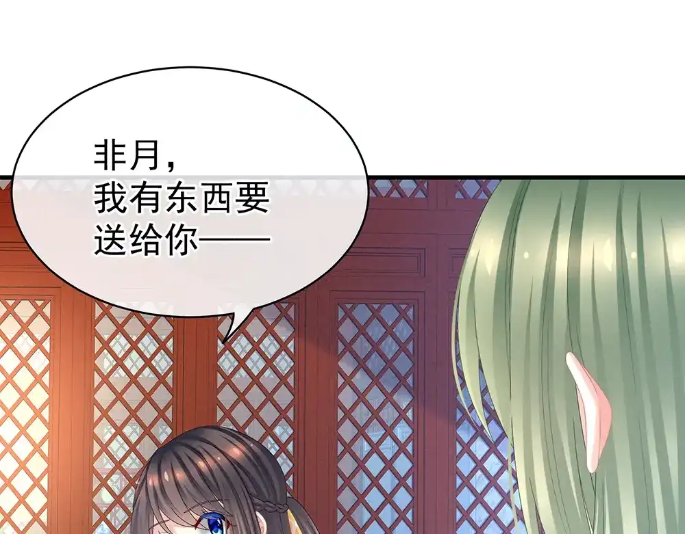 《女帝多蓝颜》第37话 我说值得，便值得 第14页