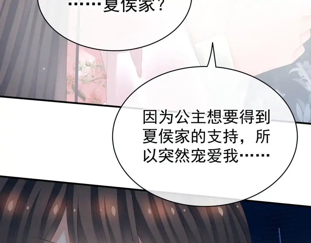 《女帝多蓝颜》第37话 我说值得，便值得 第47页