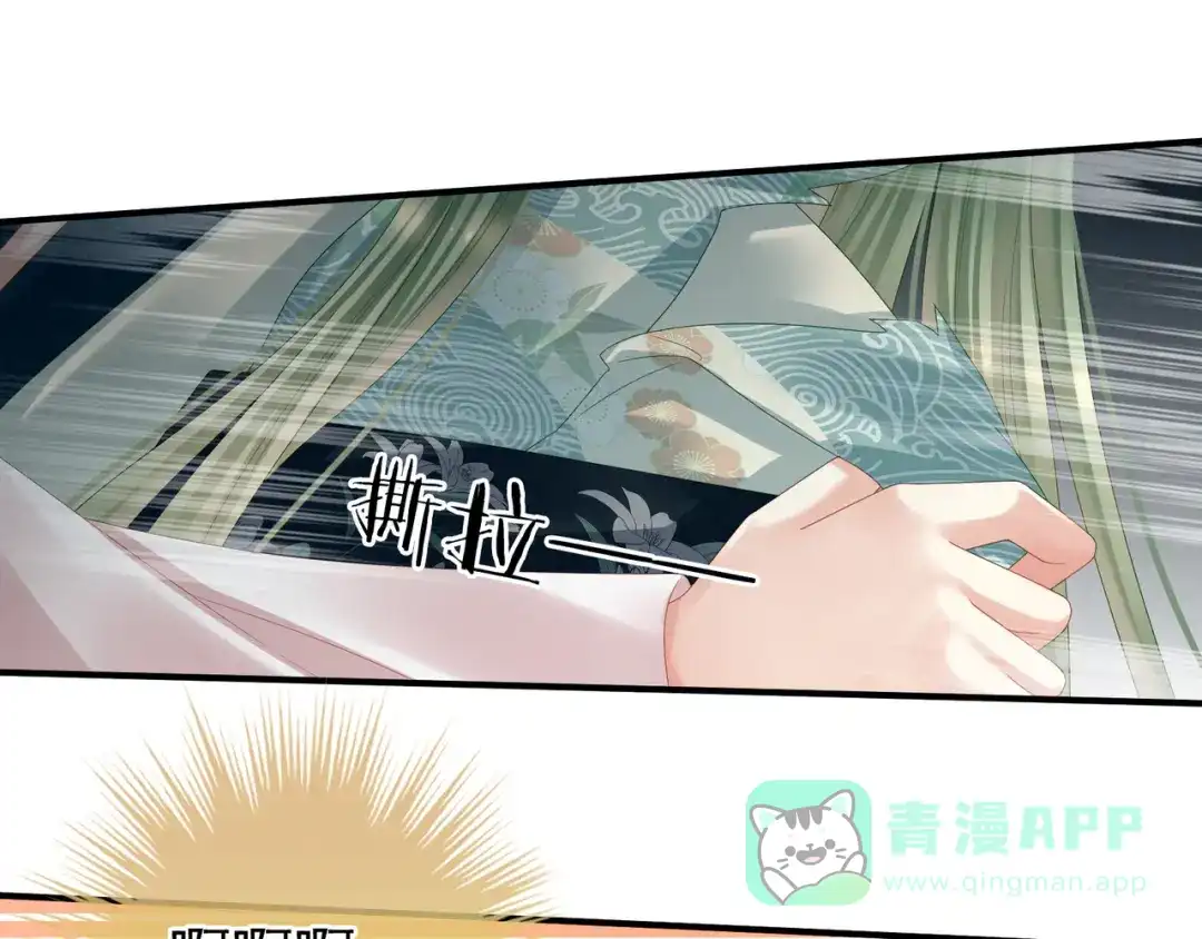 《女帝多蓝颜》第37话 我说值得，便值得 第36页