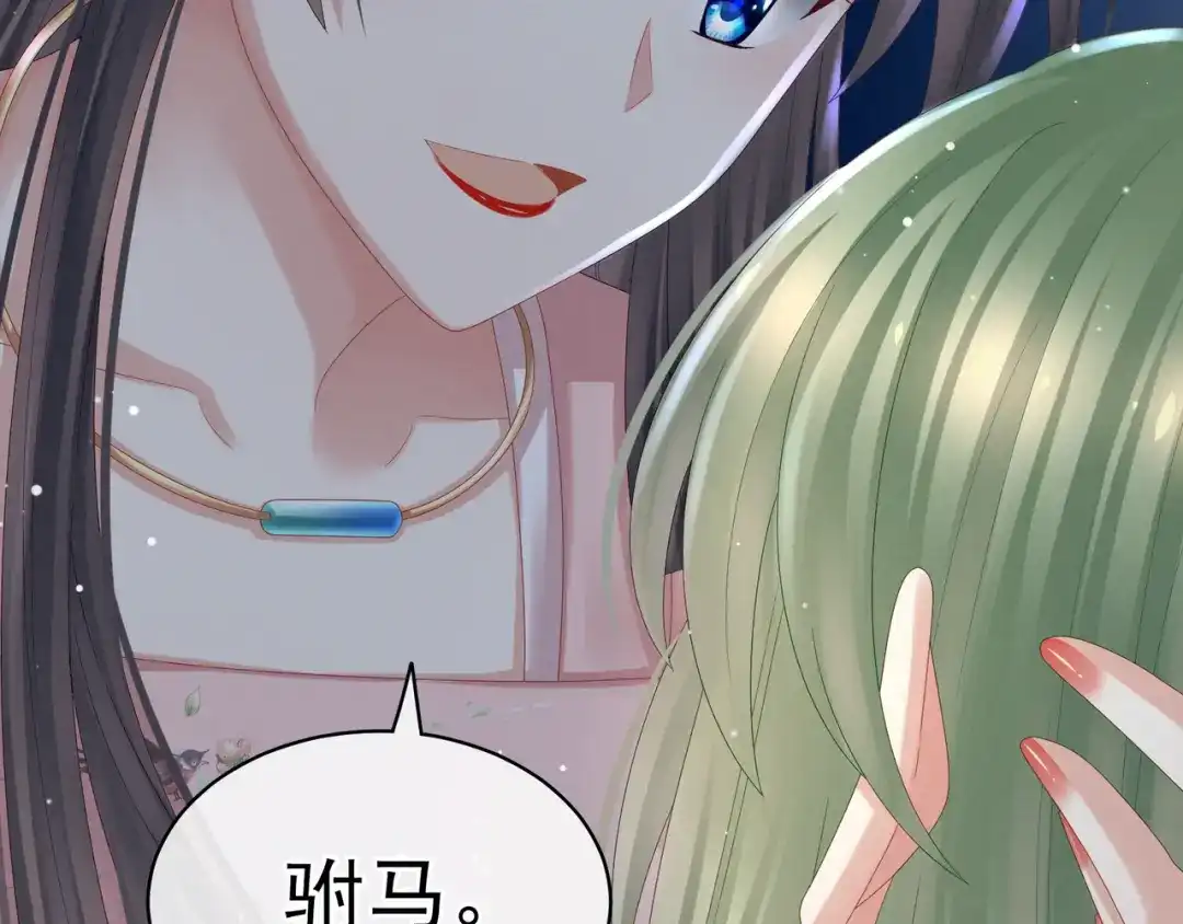 《女帝多蓝颜》第37话 我说值得，便值得 第58页