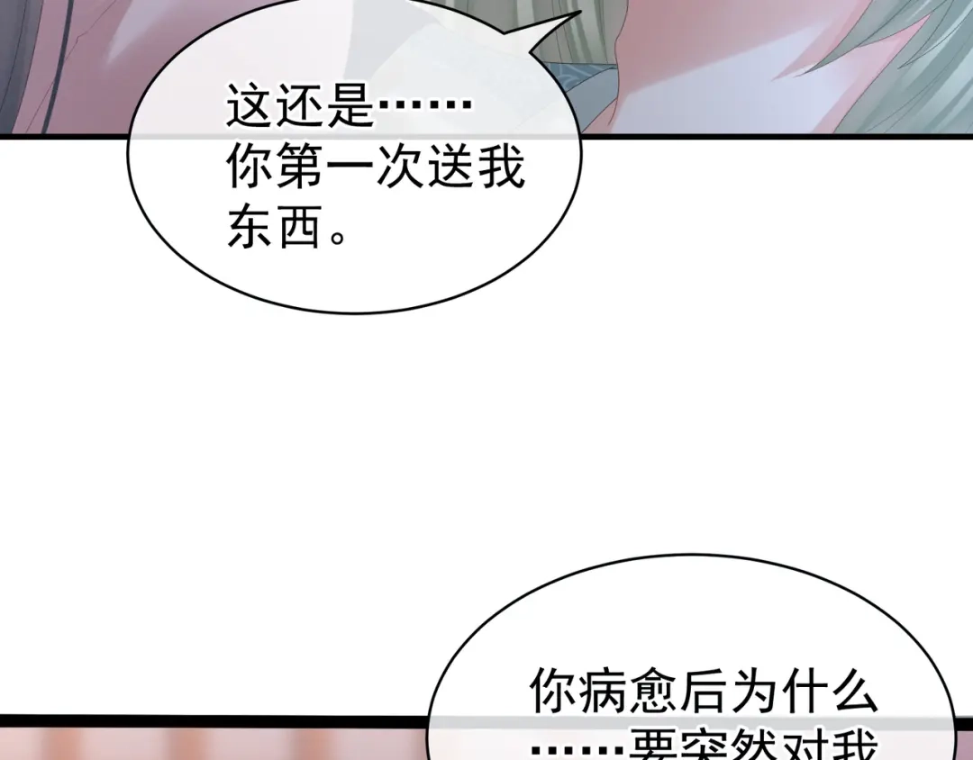 《女帝多蓝颜》第37话 我说值得，便值得 第44页