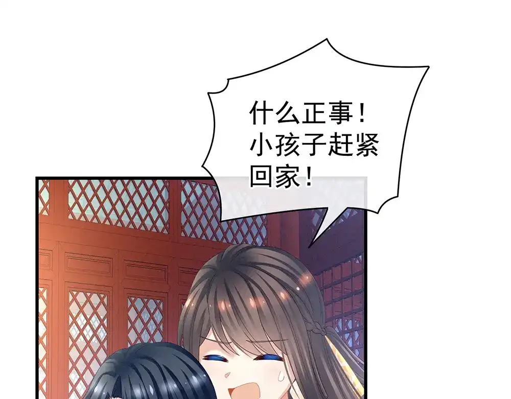 《女帝多蓝颜》第37话 我说值得，便值得 第5页