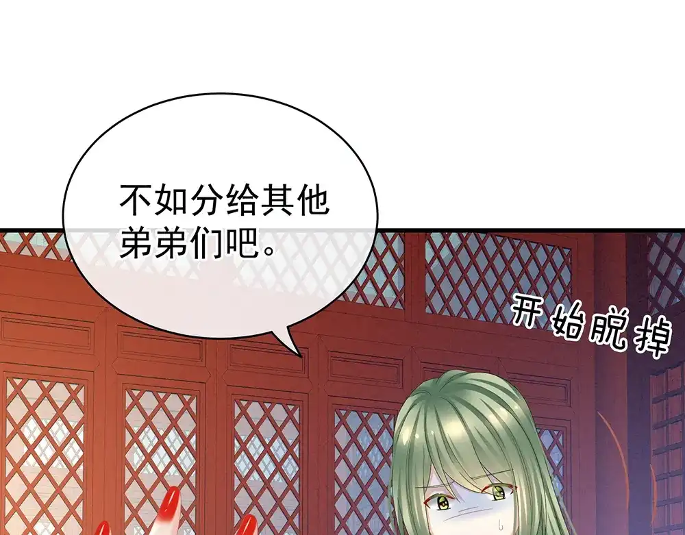 《女帝多蓝颜》第37话 我说值得，便值得 第28页