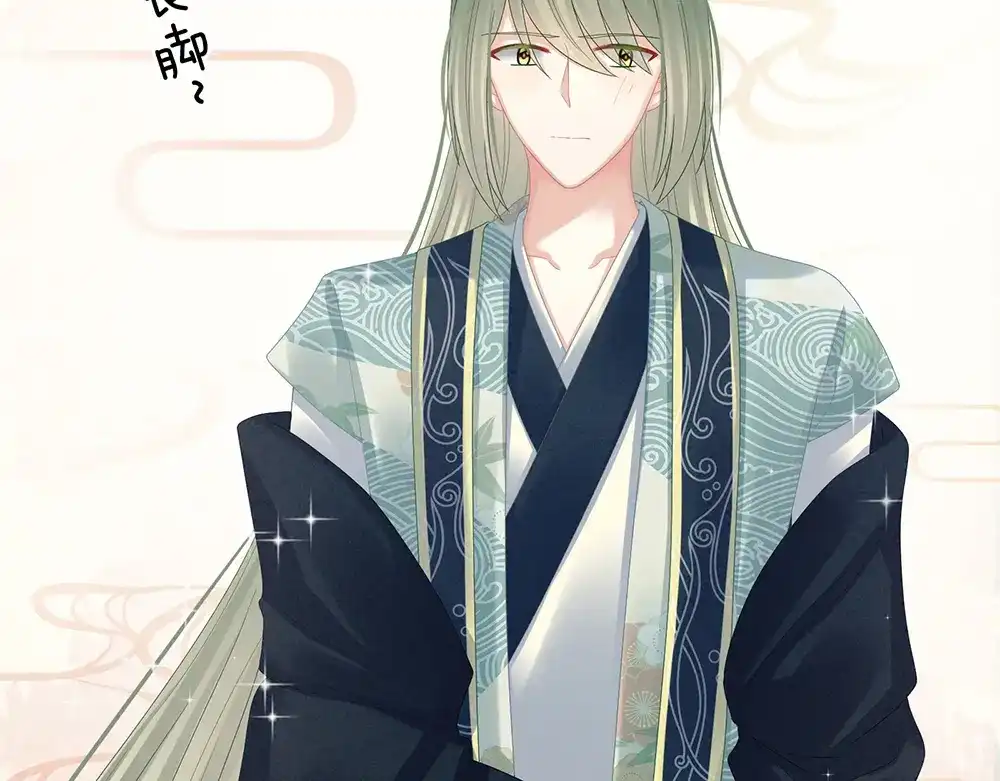 《女帝多蓝颜》第37话 我说值得，便值得 第17页