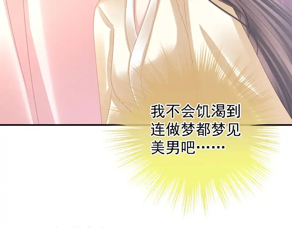《女帝多蓝颜》第37话 我说值得，便值得 第83页