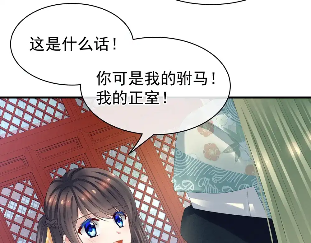 《女帝多蓝颜》第37话 我说值得，便值得 第24页