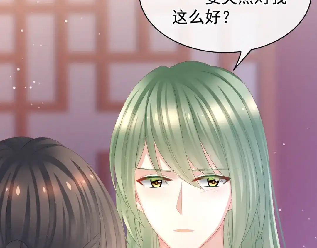 《女帝多蓝颜》第37话 我说值得，便值得 第45页