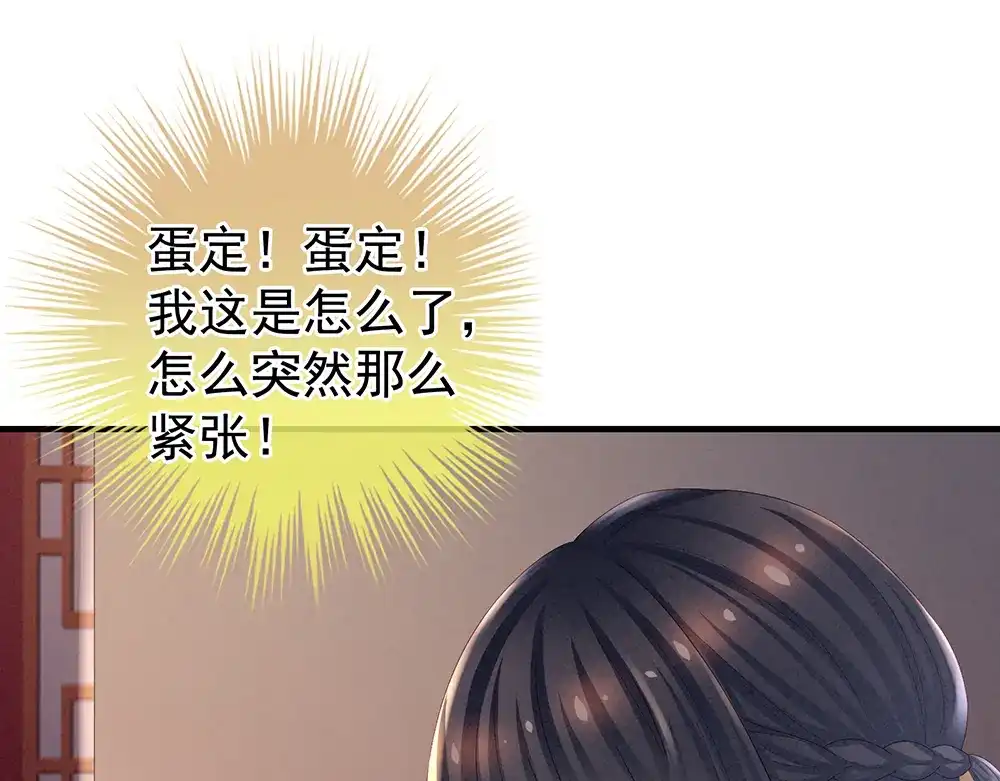 《女帝多蓝颜》第37话 我说值得，便值得 第9页