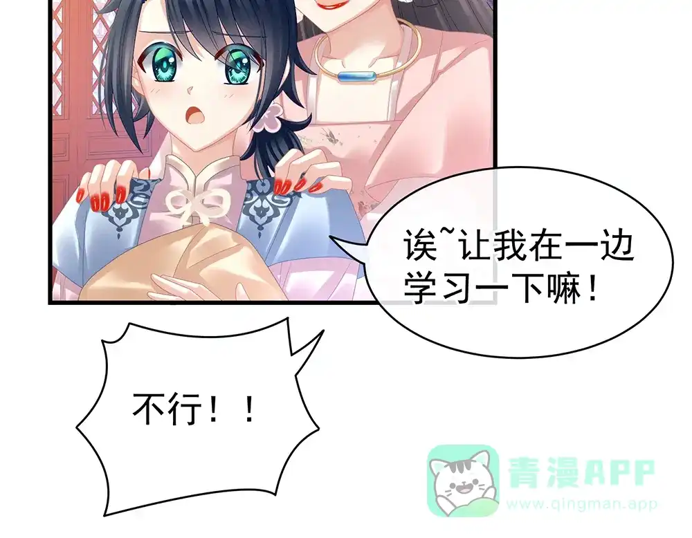 《女帝多蓝颜》第37话 我说值得，便值得 第6页