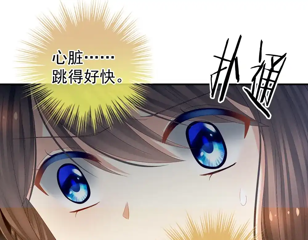 《女帝多蓝颜》第37话 我说值得，便值得 第84页