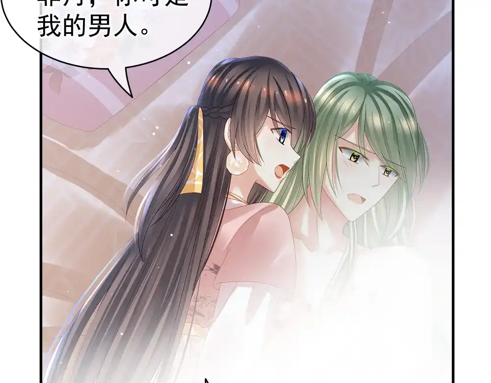 《女帝多蓝颜》第37话 我说值得，便值得 第62页