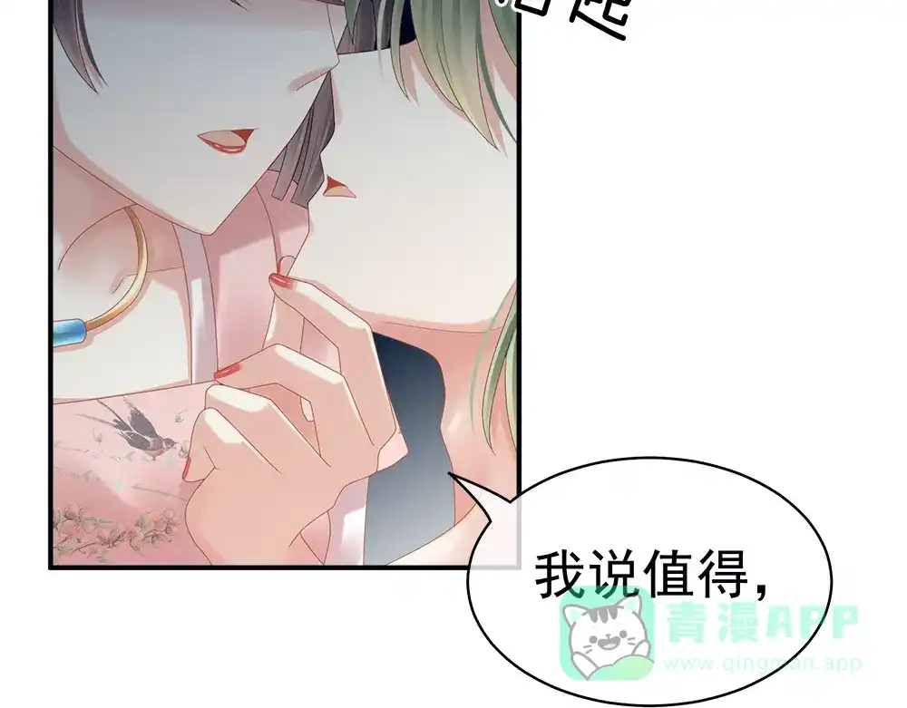 《女帝多蓝颜》第37话 我说值得，便值得 第66页