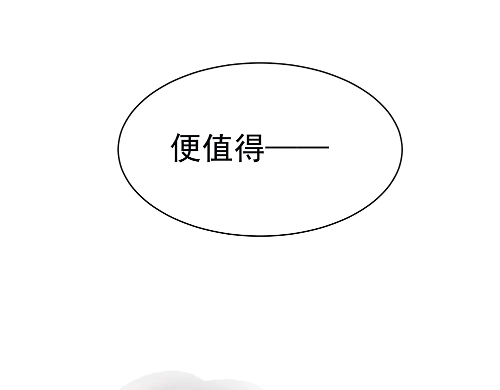 《女帝多蓝颜》第37话 我说值得，便值得 第67页