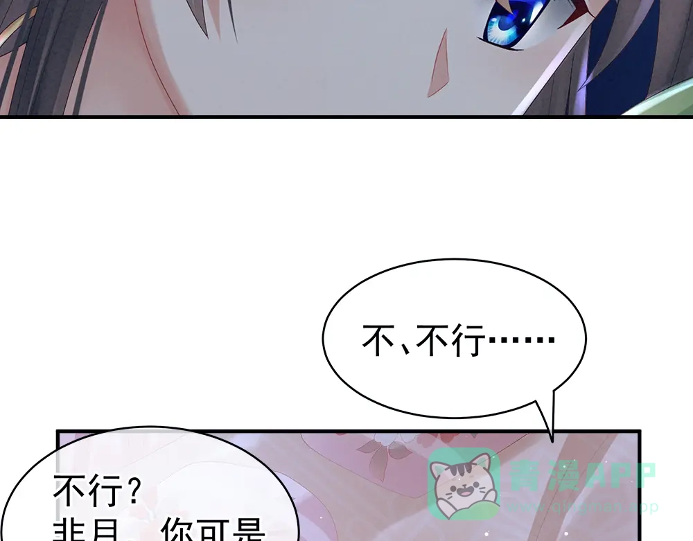 《女帝多蓝颜》第37话 我说值得，便值得 第61页