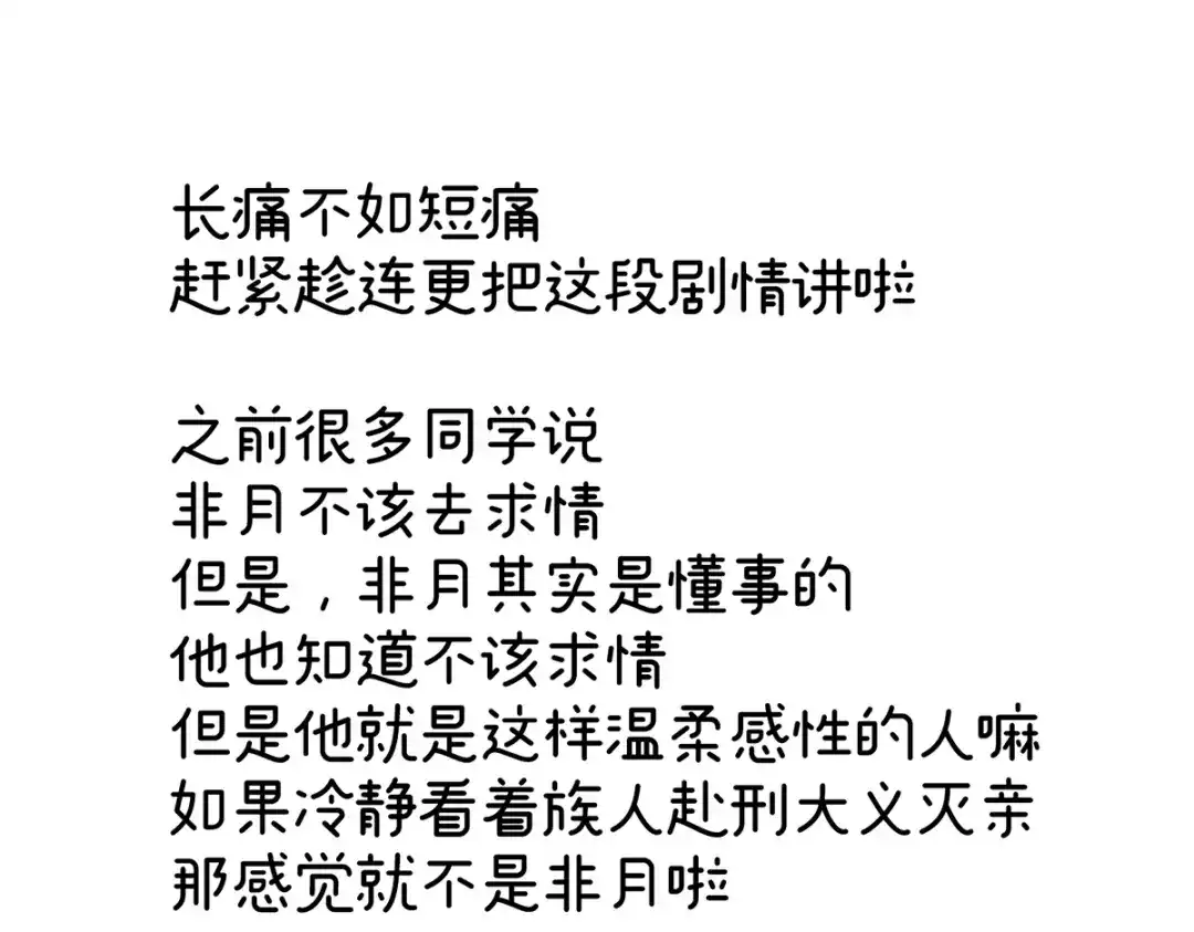 《女帝多蓝颜》第358话 诛心 第122页