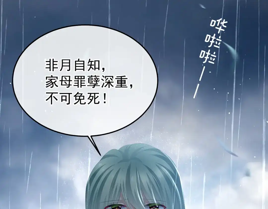 《女帝多蓝颜》第358话 诛心 第79页