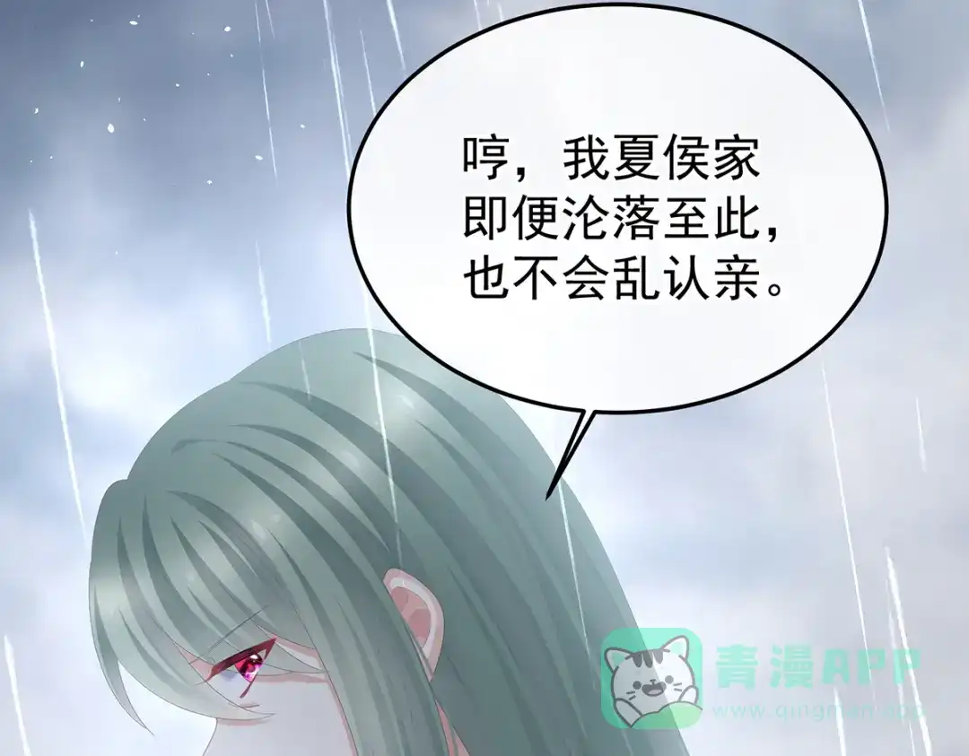 《女帝多蓝颜》第358话 诛心 第26页