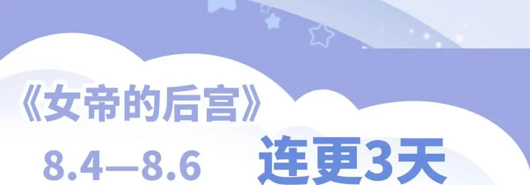 《女帝多蓝颜》第358话 诛心 第127页
