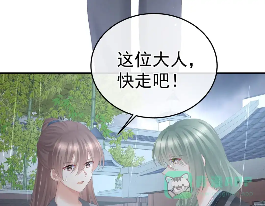 《女帝多蓝颜》第358话 诛心 第36页