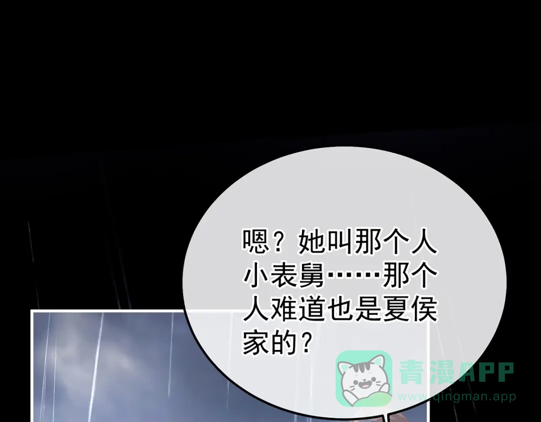 《女帝多蓝颜》第358话 诛心 第21页