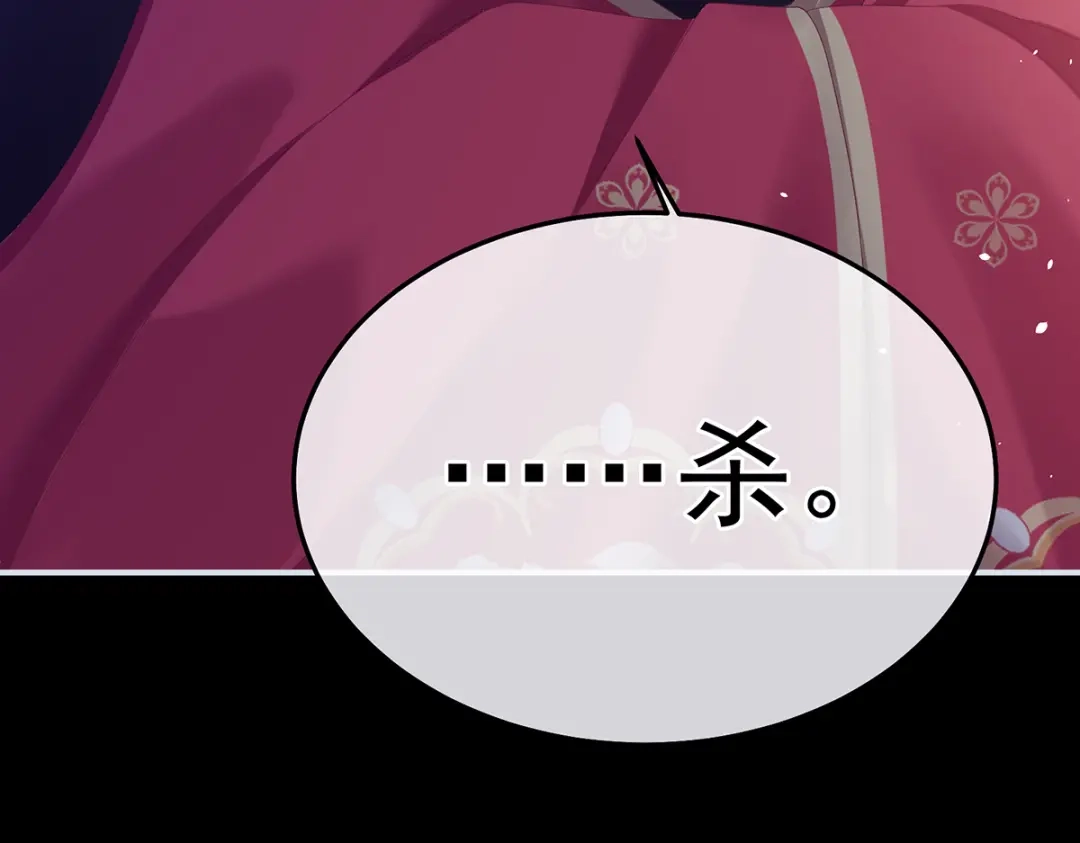 《女帝多蓝颜》第358话 诛心 第120页
