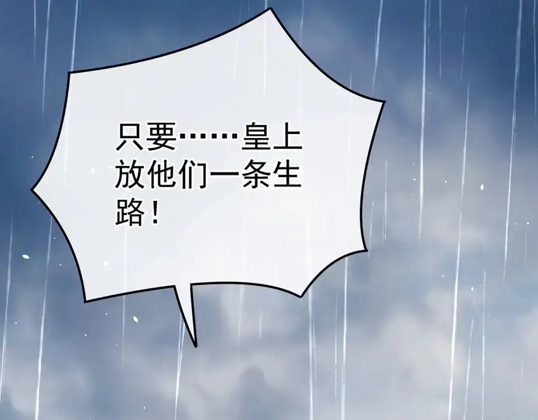 《女帝多蓝颜》第358话 诛心 第92页