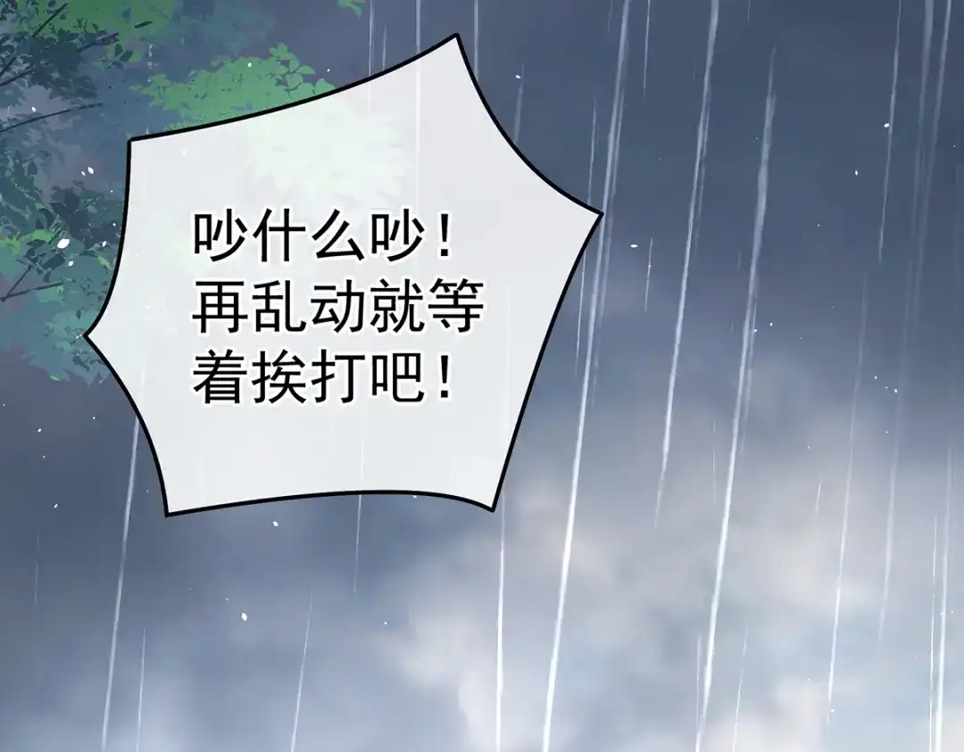 《女帝多蓝颜》第358话 诛心 第18页