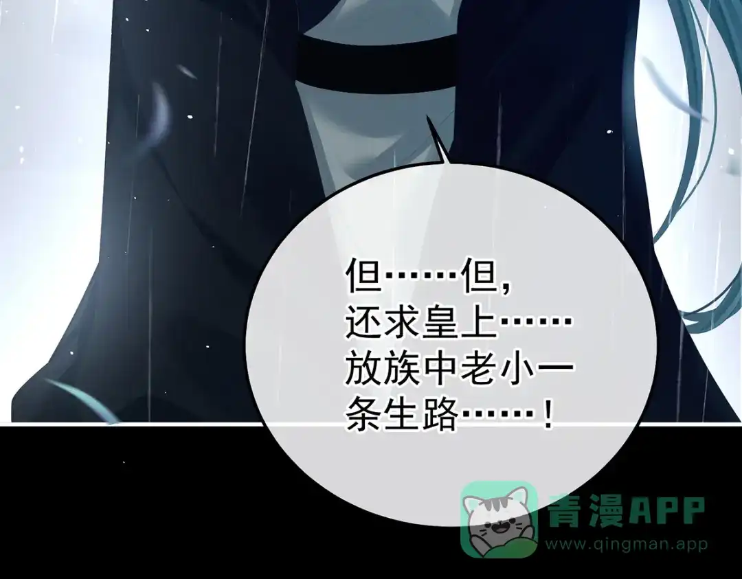 《女帝多蓝颜》第358话 诛心 第81页