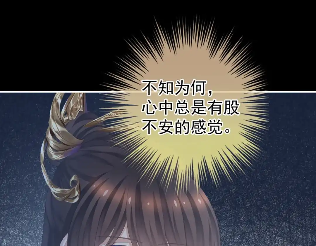 《女帝多蓝颜》第358话 诛心 第60页
