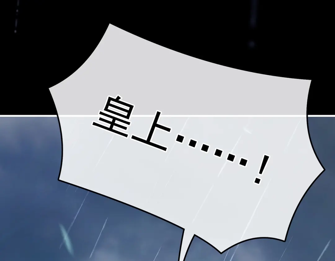 《女帝多蓝颜》第358话 诛心 第74页