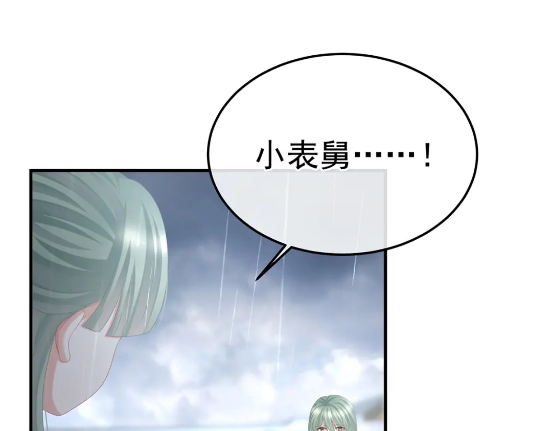 《女帝多蓝颜》第358话 诛心 第39页