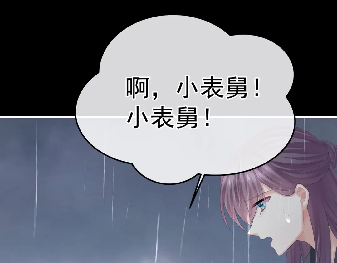 《女帝多蓝颜》第358话 诛心 第15页