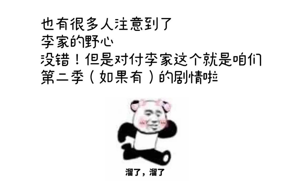 《女帝多蓝颜》第358话 诛心 第123页