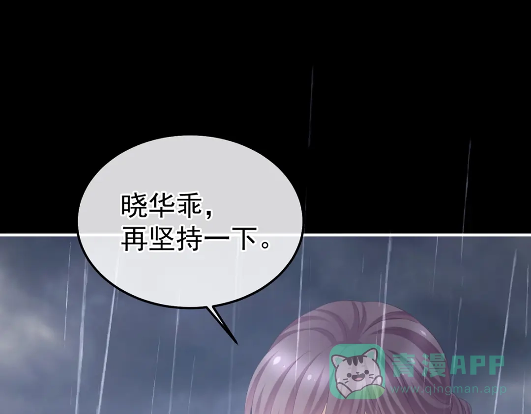 《女帝多蓝颜》第358话 诛心 第6页