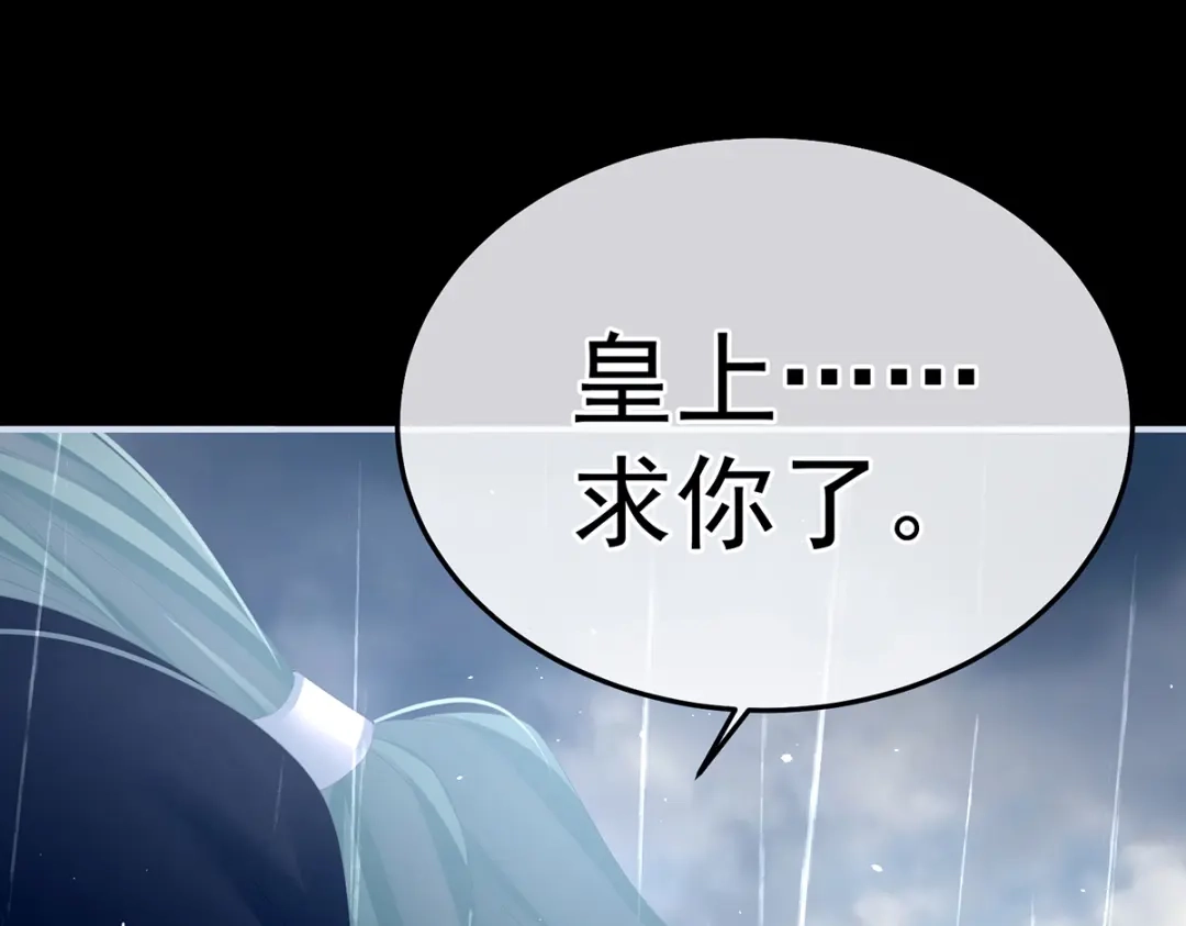 《女帝多蓝颜》第358话 诛心 第97页