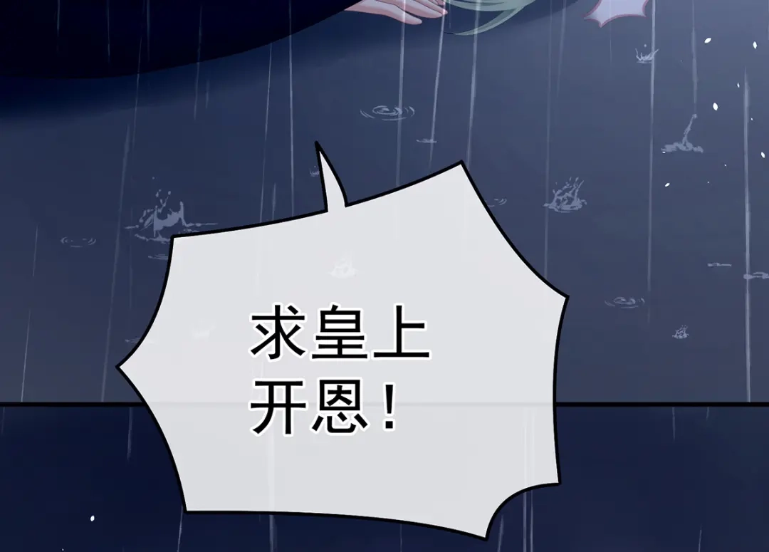 《女帝多蓝颜》第358话 诛心 第88页