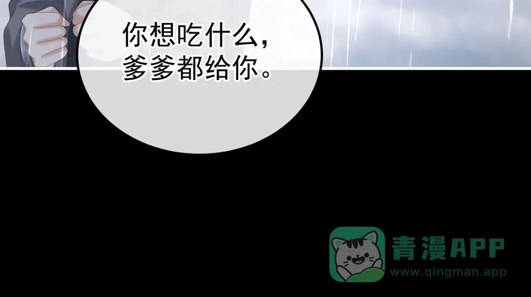 《女帝多蓝颜》第358话 诛心 第11页