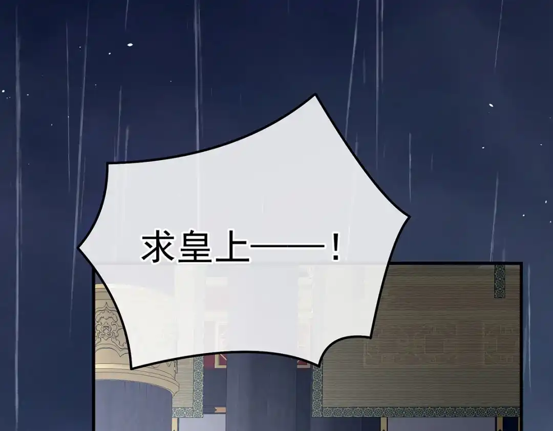 《女帝多蓝颜》第358话 诛心 第89页
