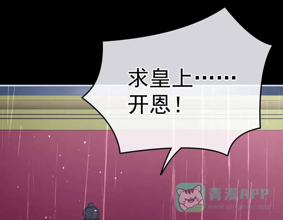 《女帝多蓝颜》第358话 诛心 第86页