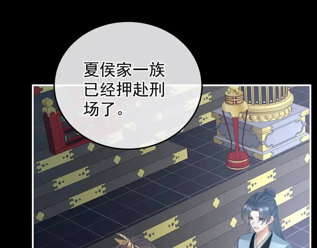 《女帝多蓝颜》第358话 诛心 第57页