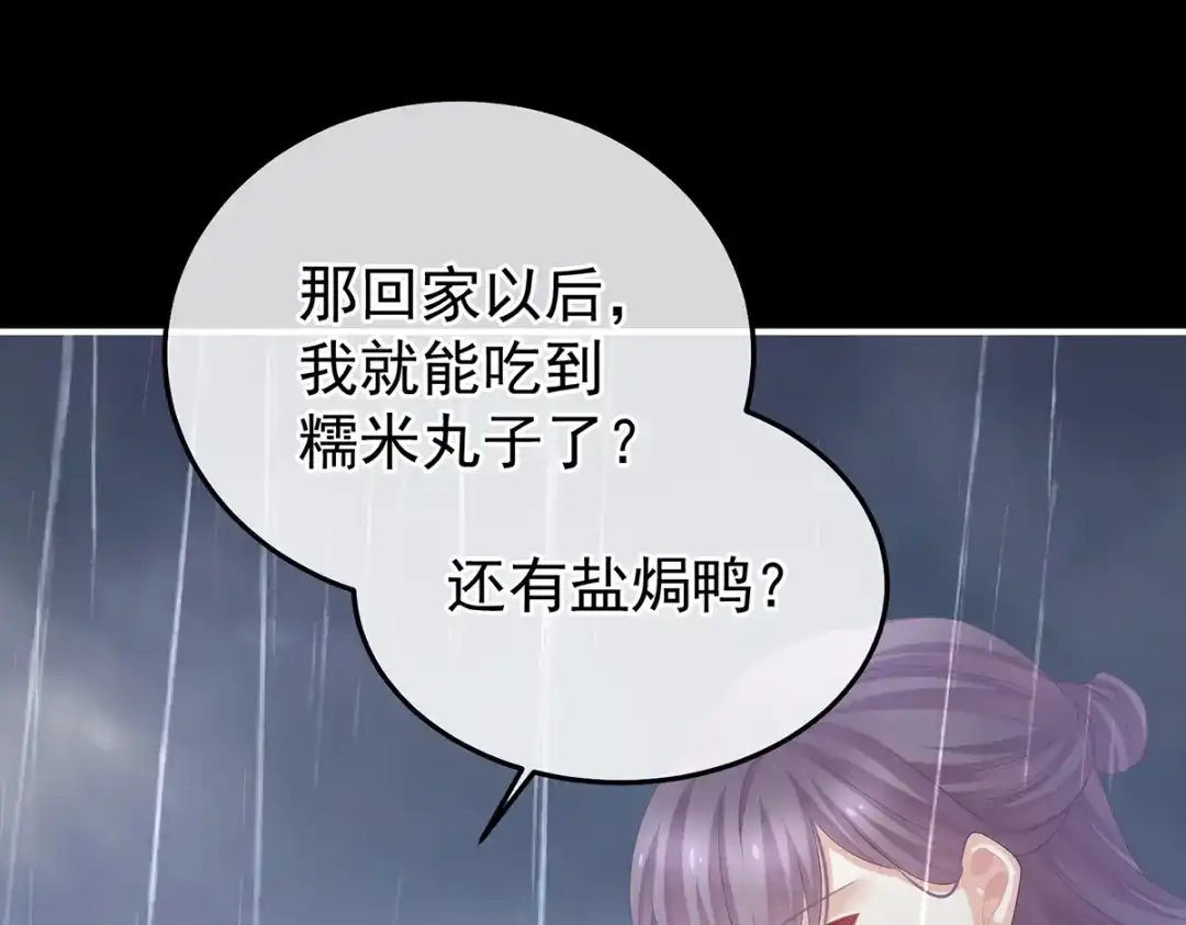 《女帝多蓝颜》第358话 诛心 第9页