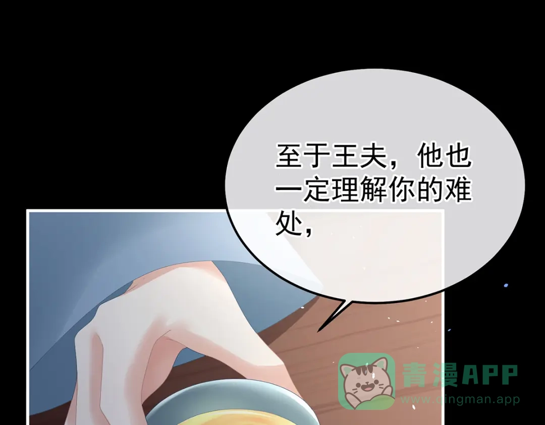 《女帝多蓝颜》第359话 唯我一人 第96页