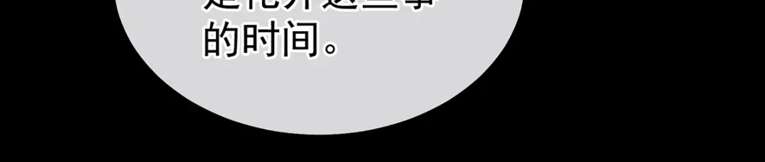 《女帝多蓝颜》第359话 唯我一人 第98页