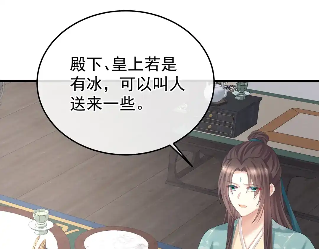 《女帝多蓝颜》第359话 唯我一人 第64页
