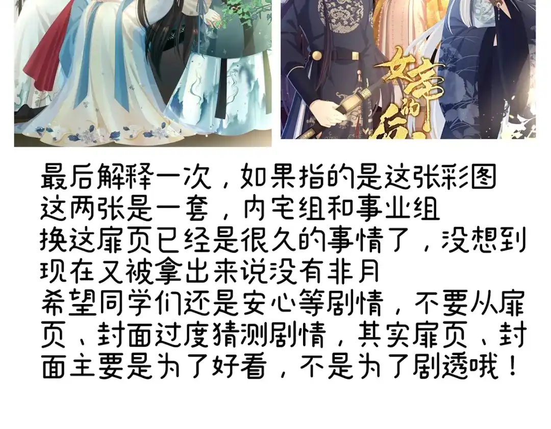 《女帝多蓝颜》第359话 唯我一人 第120页