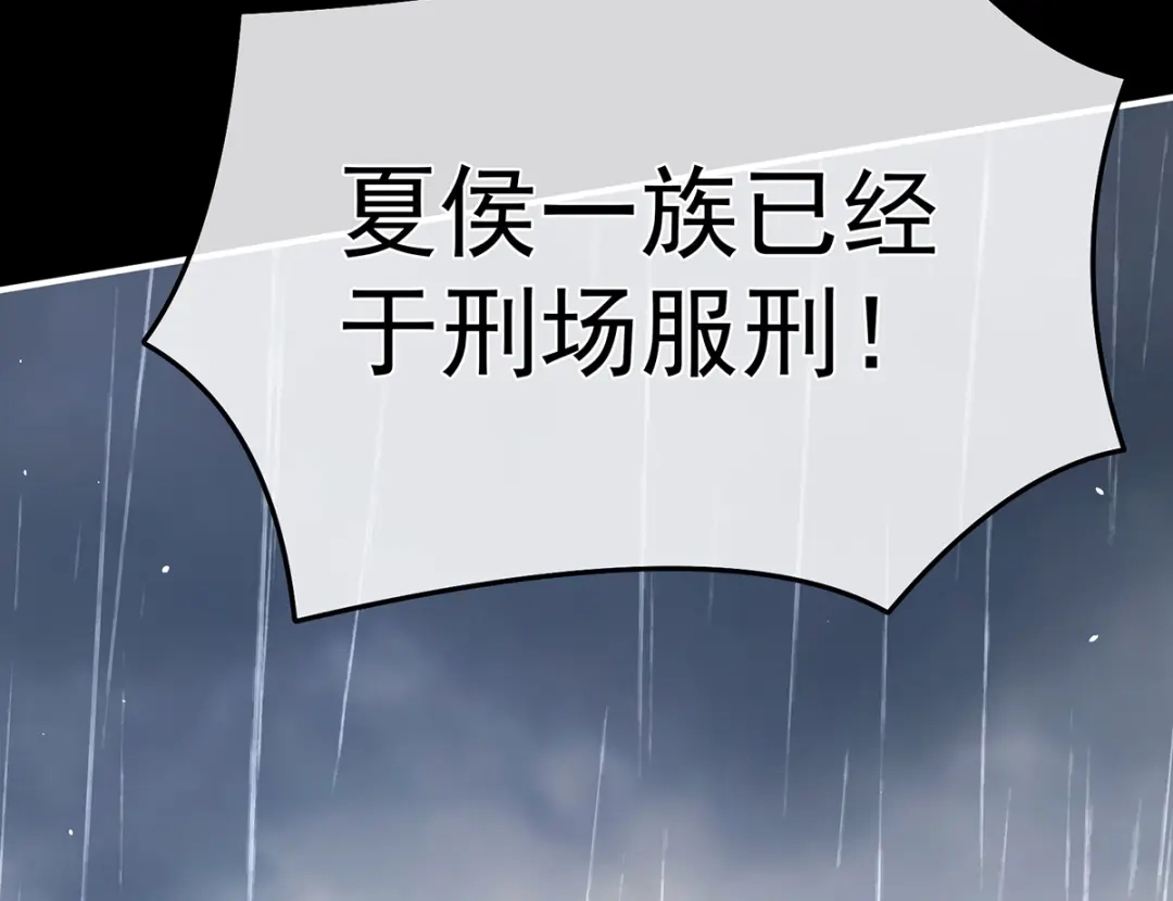 《女帝多蓝颜》第359话 唯我一人 第33页